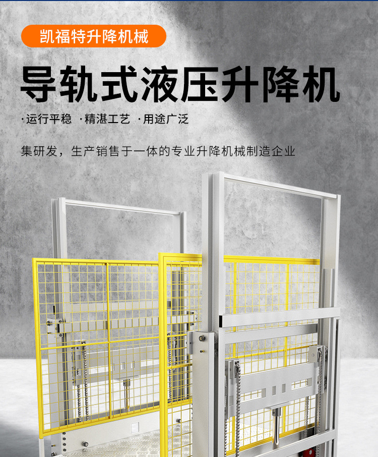 民丰液压货梯厂家一站式服务内容